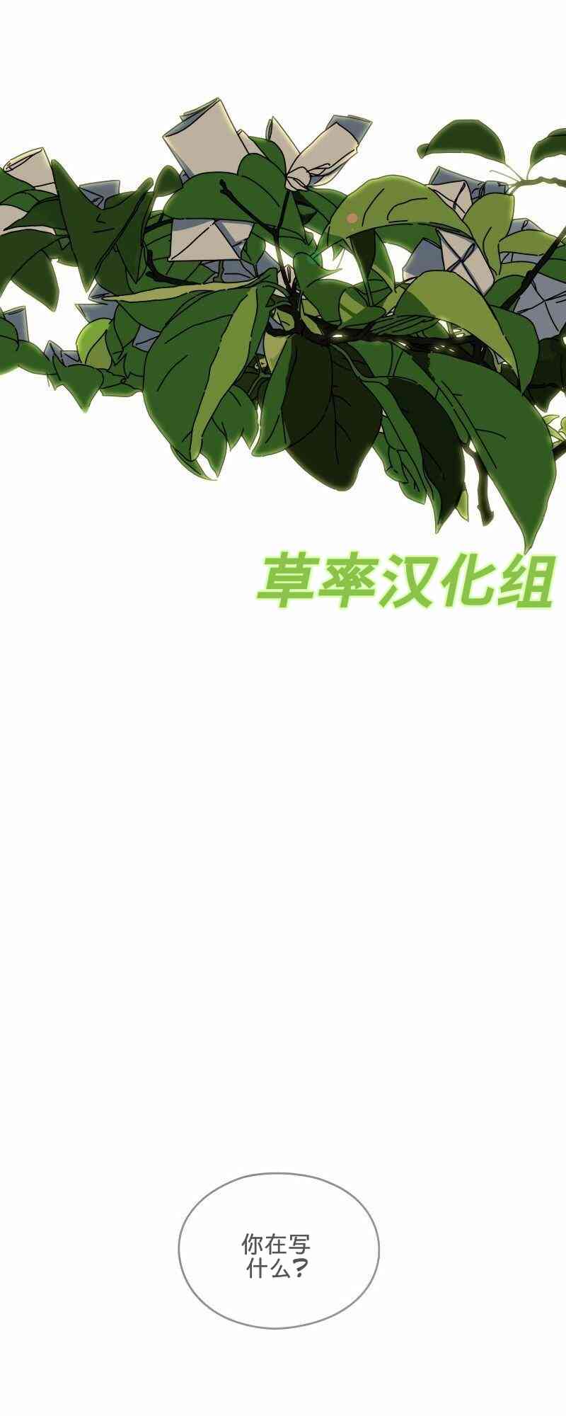 再见，夏天 3话 第39页