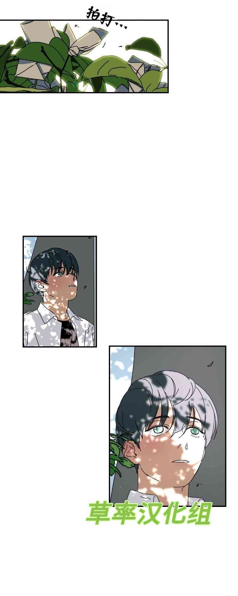 再见，夏天 3话 第42页