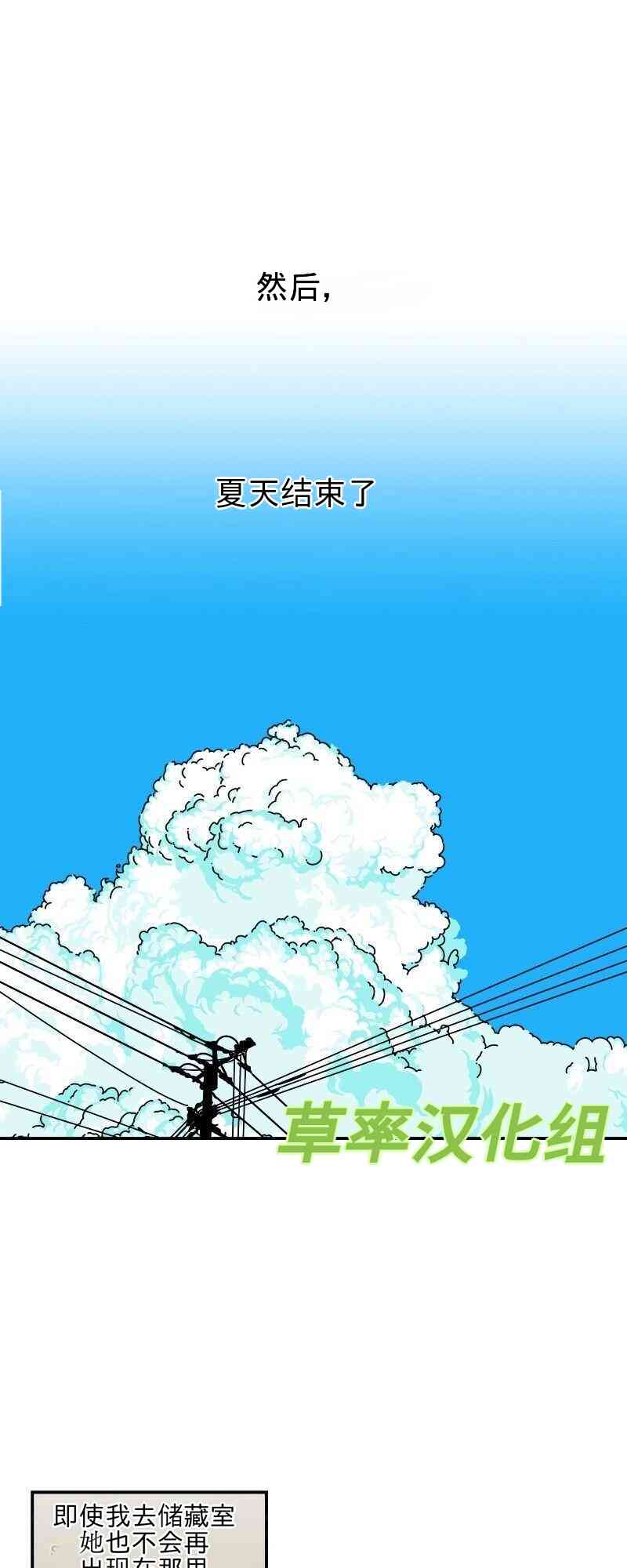 再见，夏天 3话 第45页