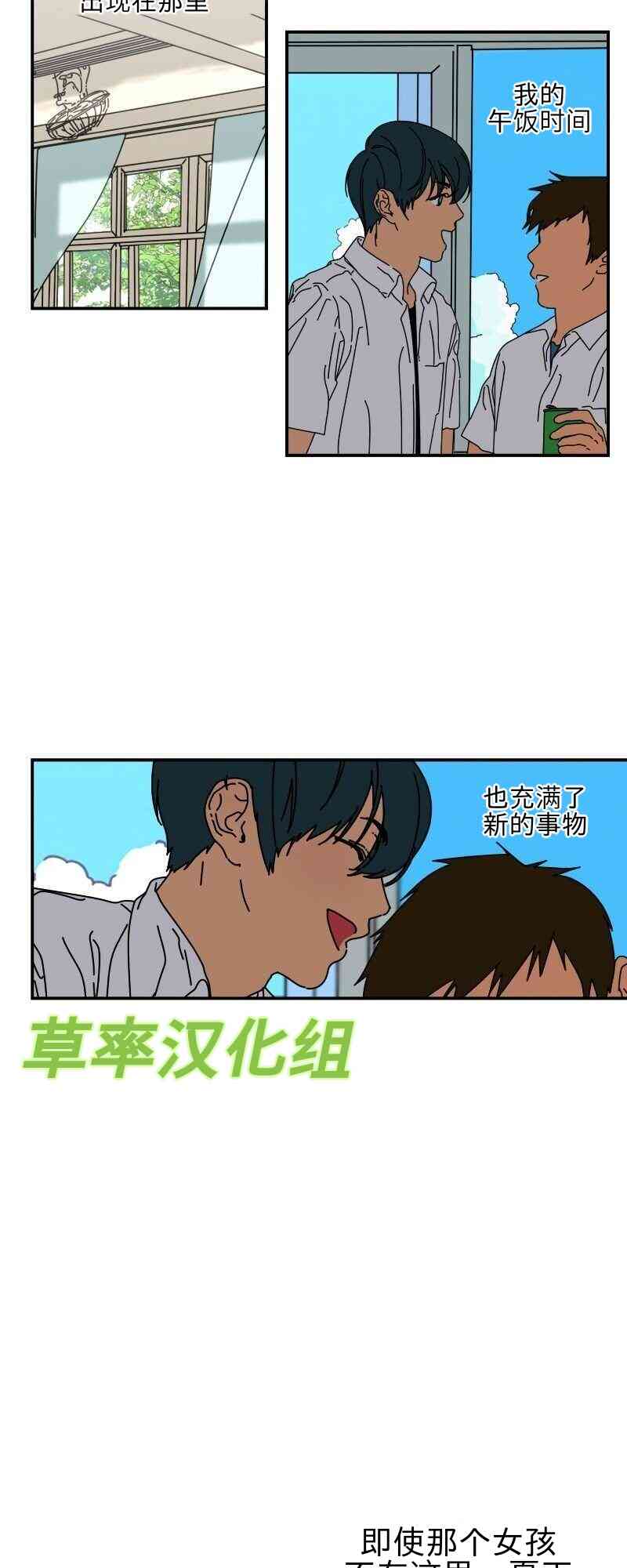 再见，夏天 3话 第46页