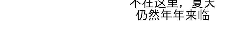 再见，夏天 3话 第47页