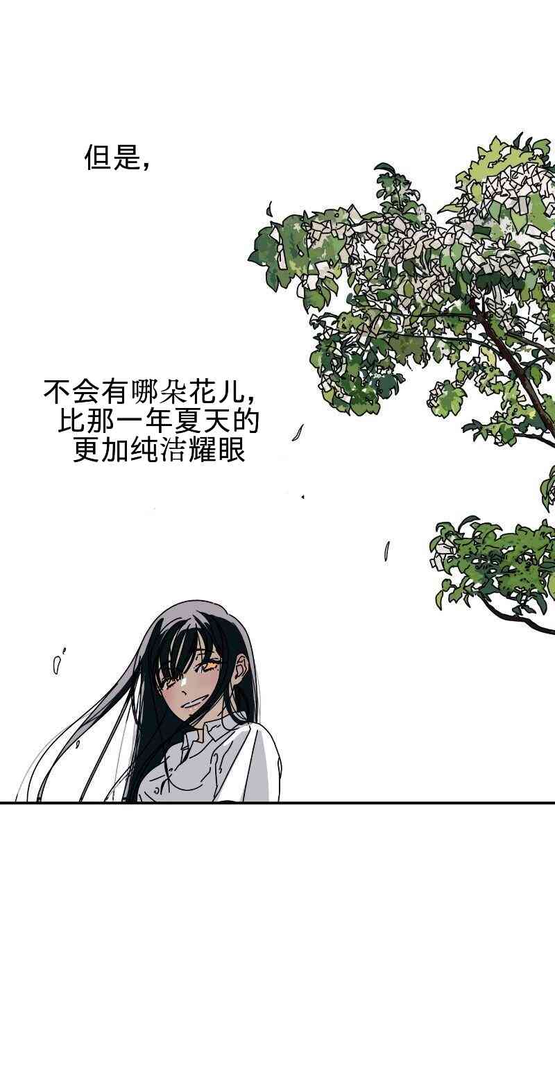 再见，夏天 3话 第50页