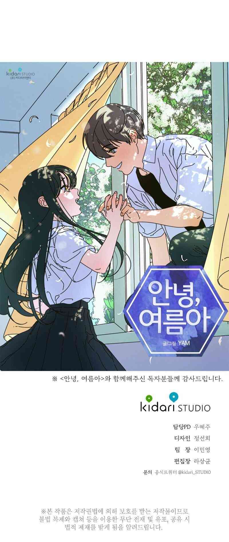 再见，夏天 3话 第52页