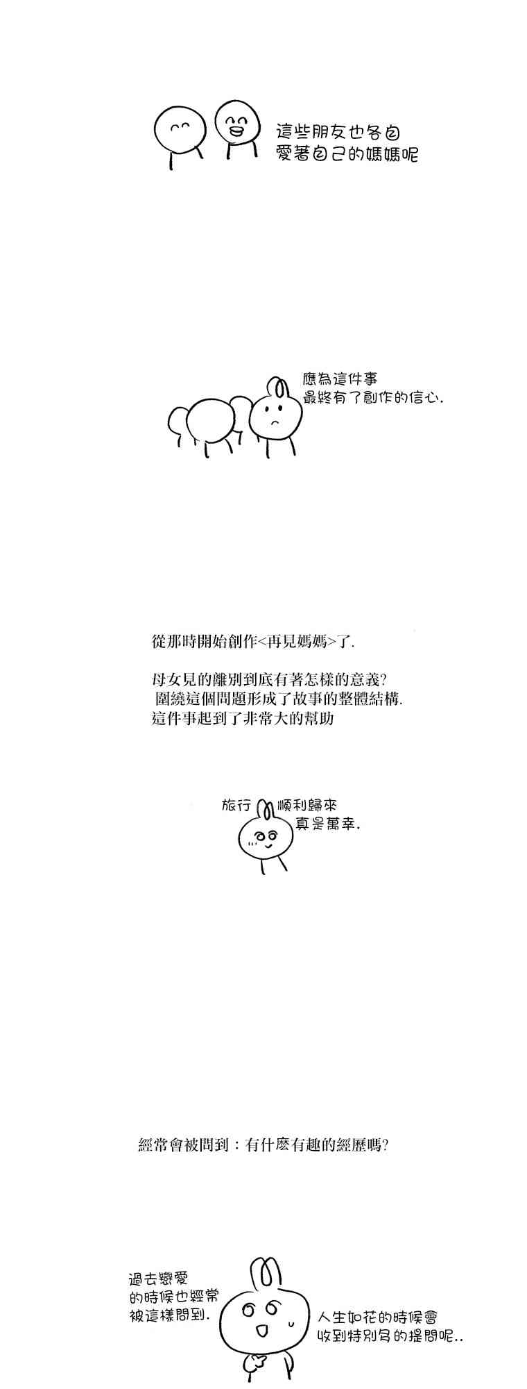 再见，妈妈后记图
