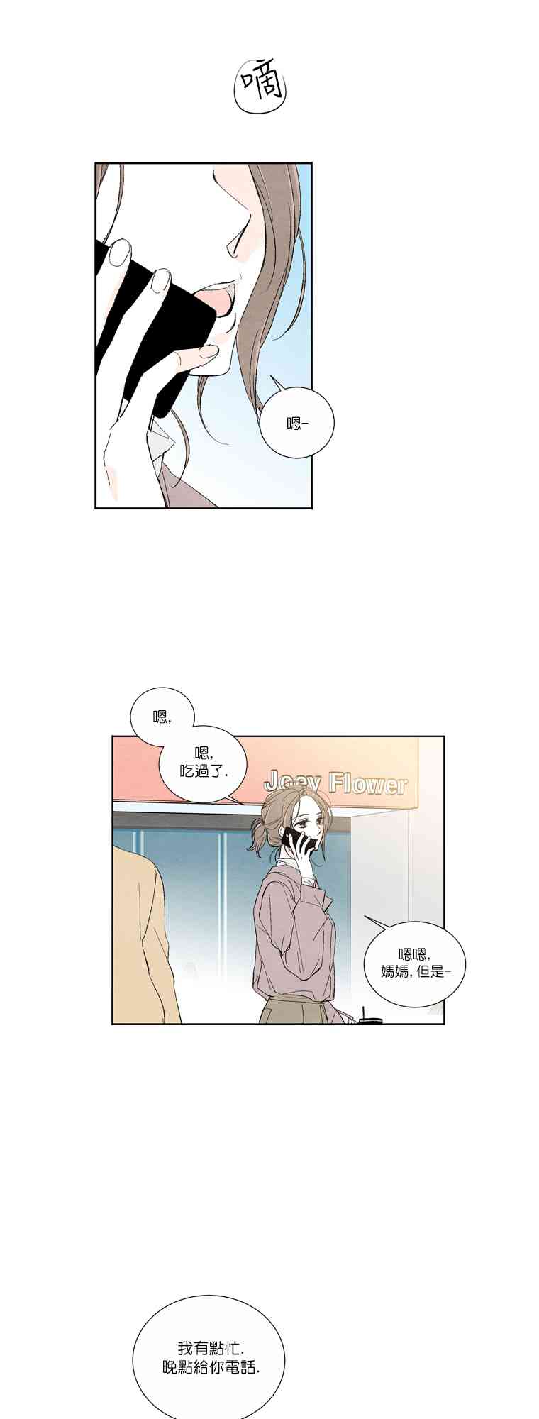 再见，妈妈1话图
