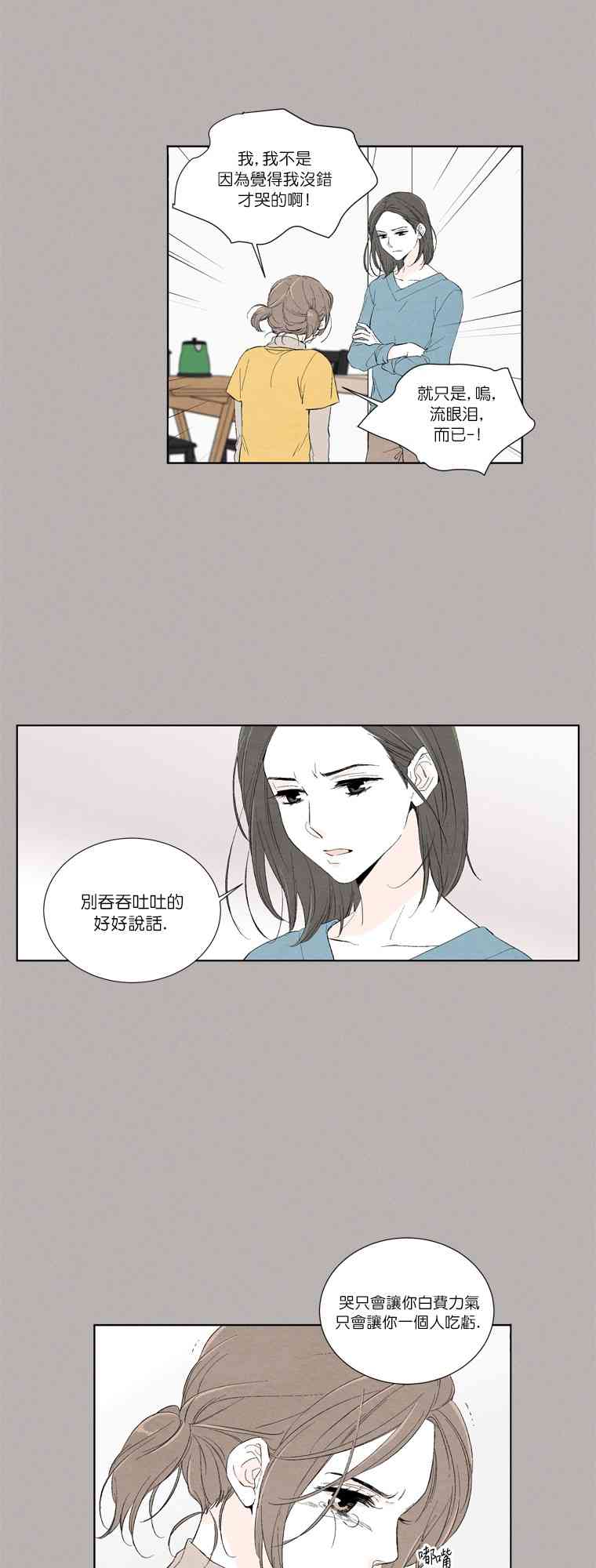 再见，妈妈2话图