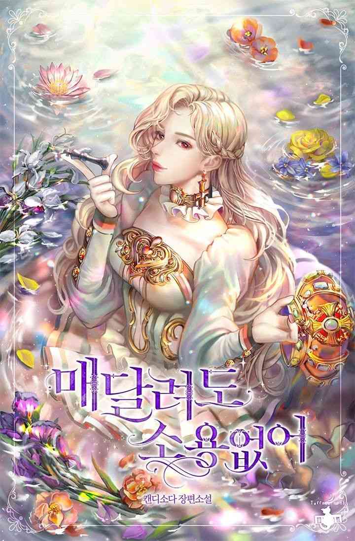 再牵挂也无用 1话 第0页