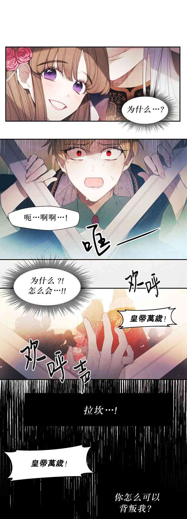 再牵挂也无用 1话 第4页