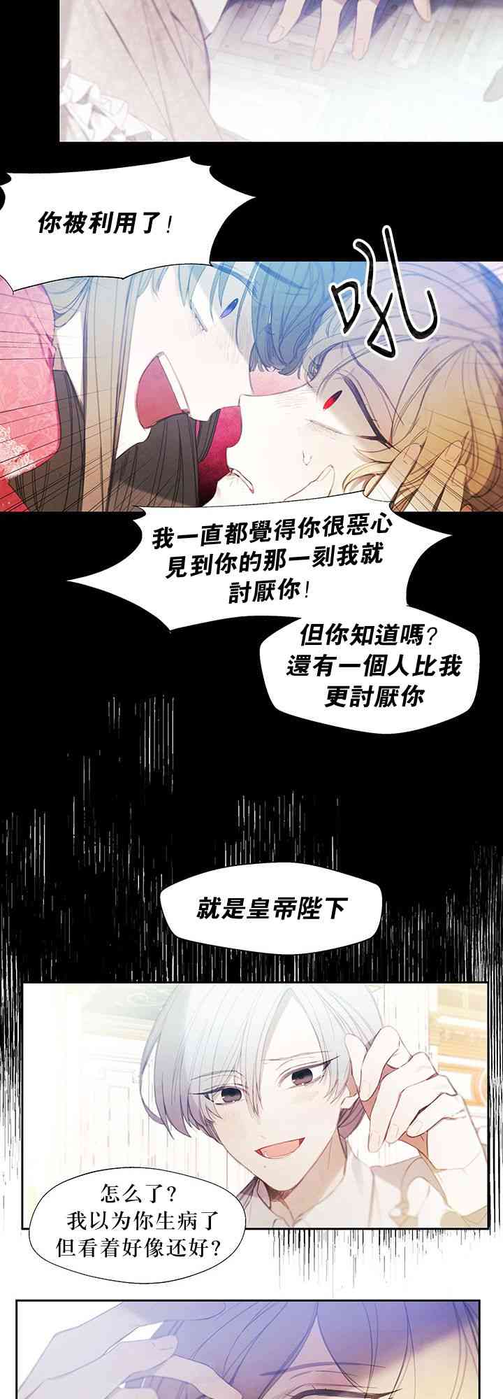 再牵挂也无用 1话 第11页