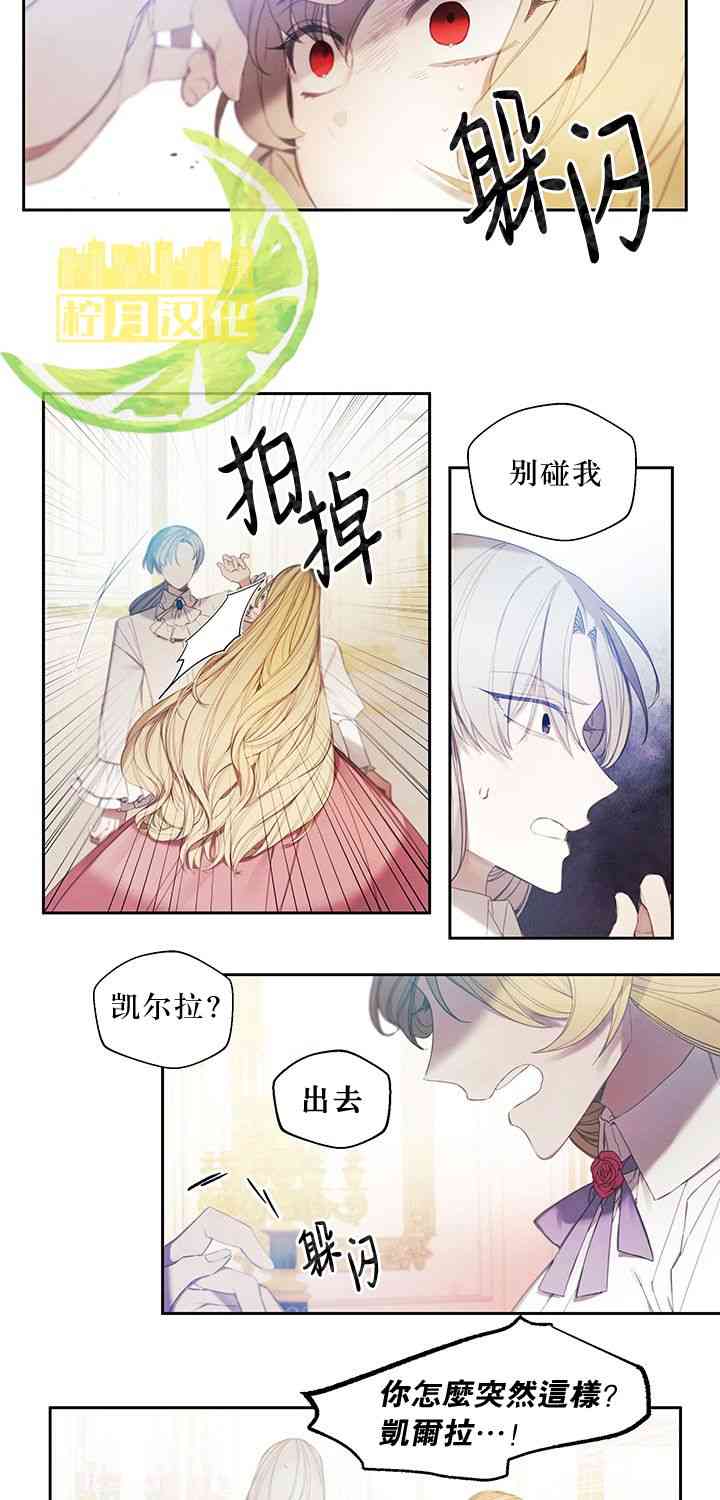 再牵挂也无用 1话 第12页