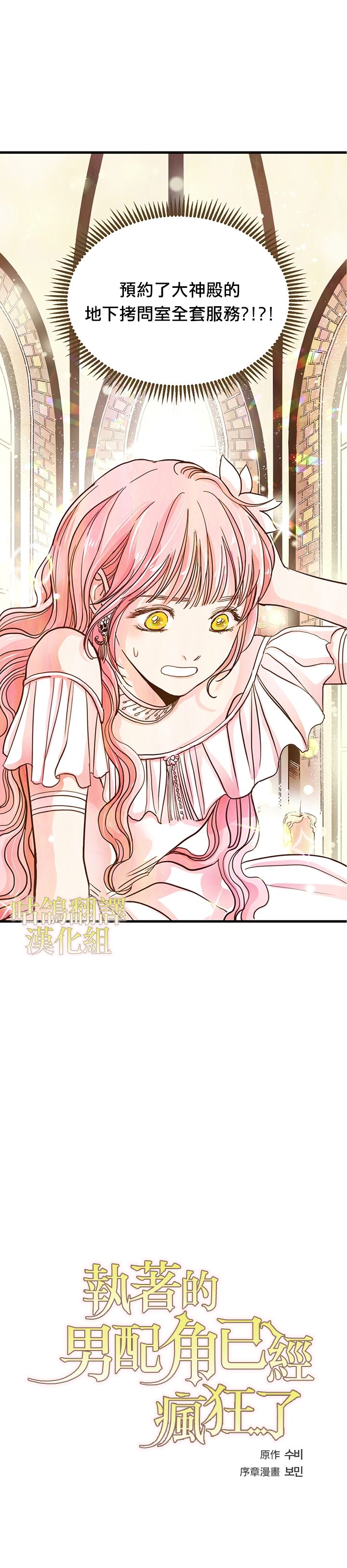 执着的男配角已经疯狂了 1话 第24页