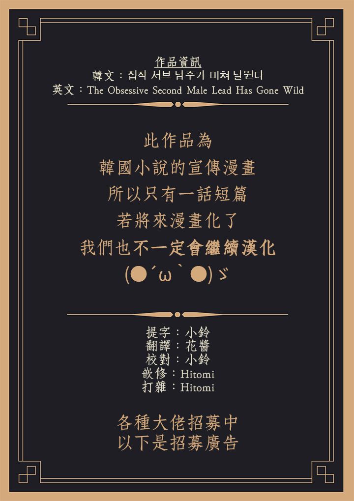 执着的男配角已经疯狂了 1话 第25页