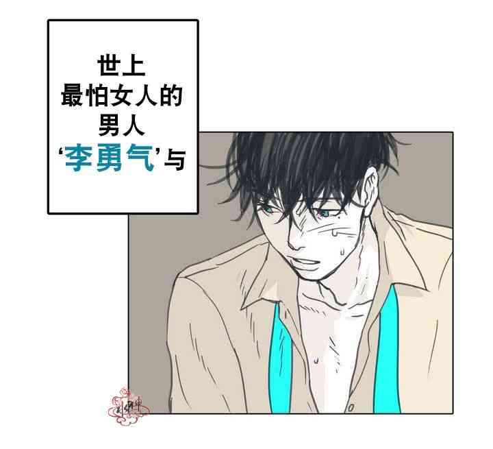 这种，勇气 0话 第10页