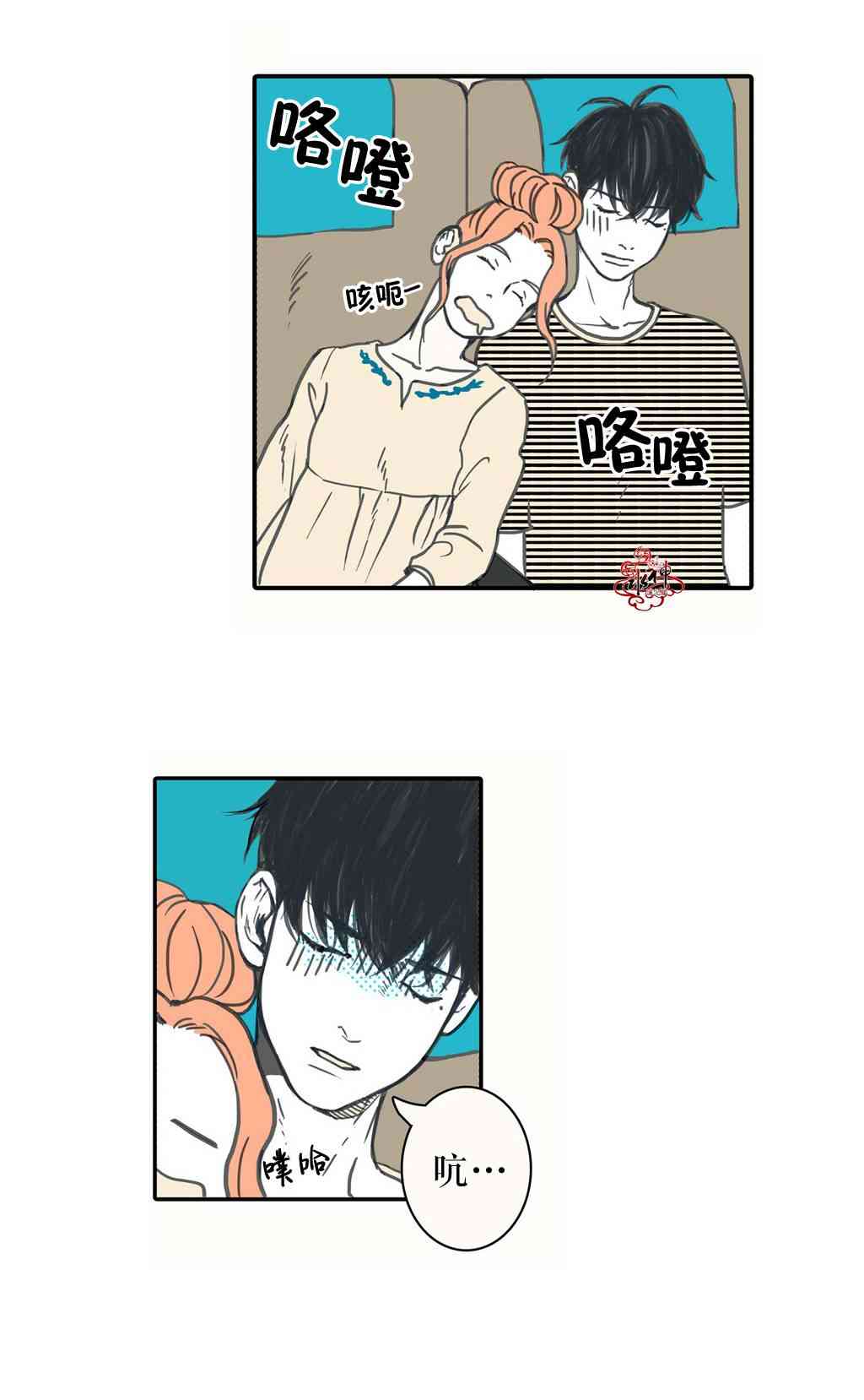 这种，勇气 9话 第2页