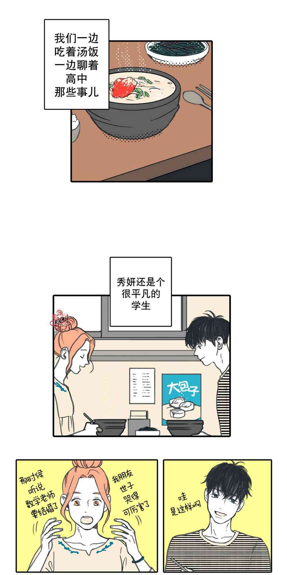 这种，勇气 9话 第4页