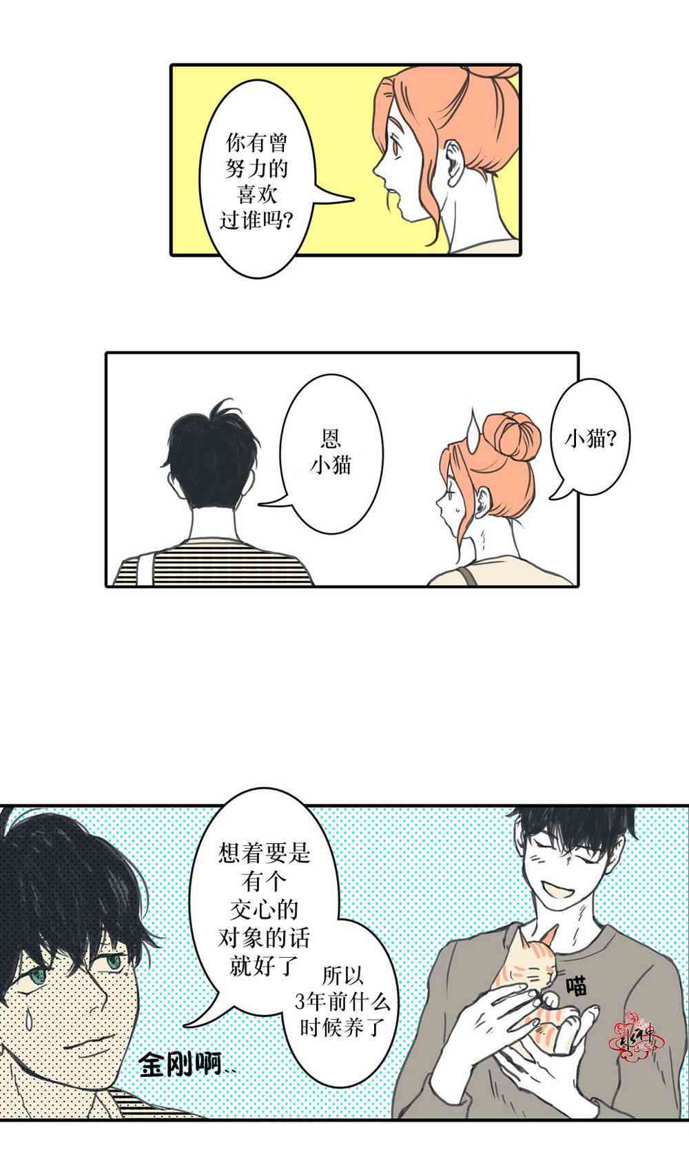 这种，勇气 9话 第11页