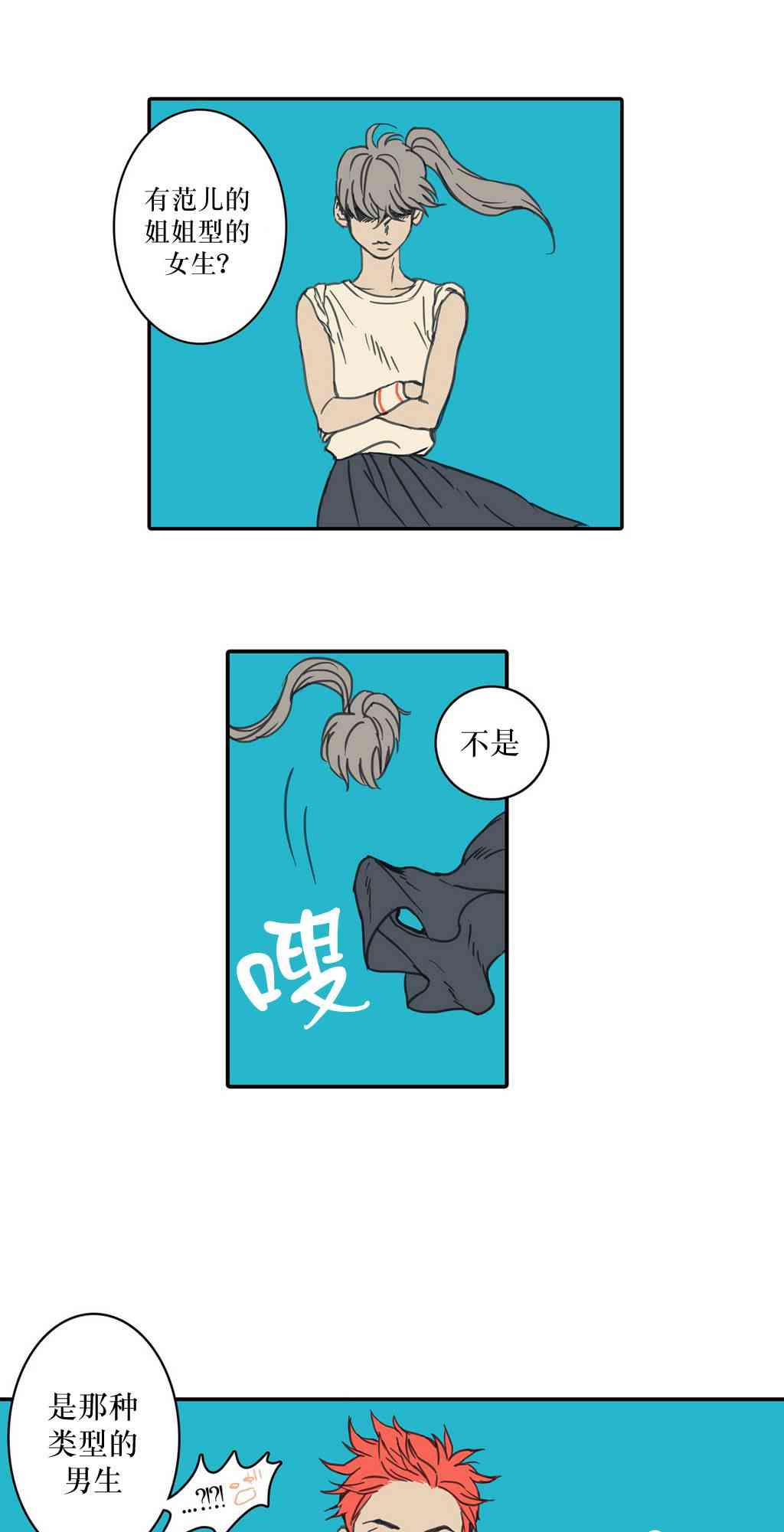 这种，勇气 9话 第16页