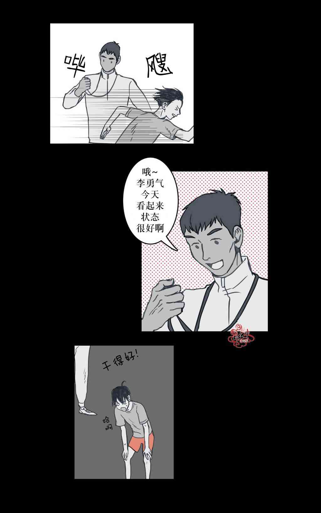 这种，勇气 9话 第20页