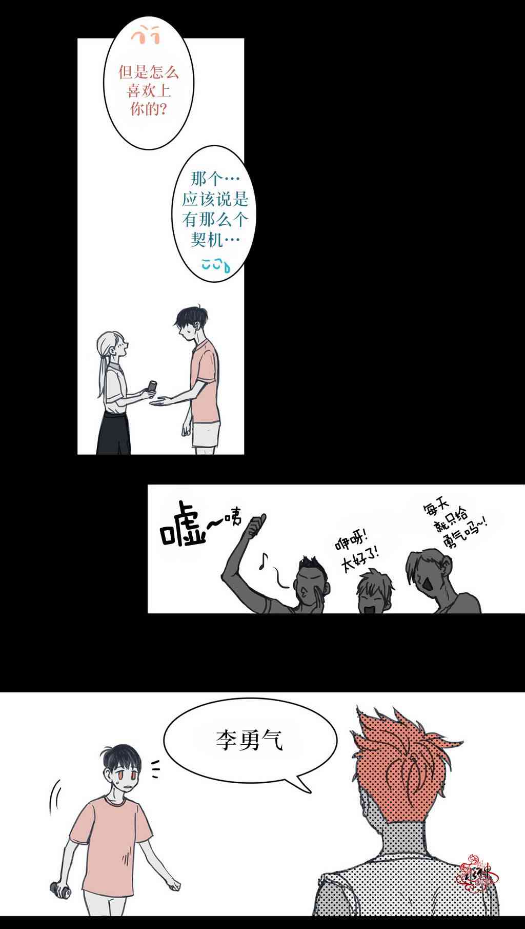 这种，勇气 9话 第24页