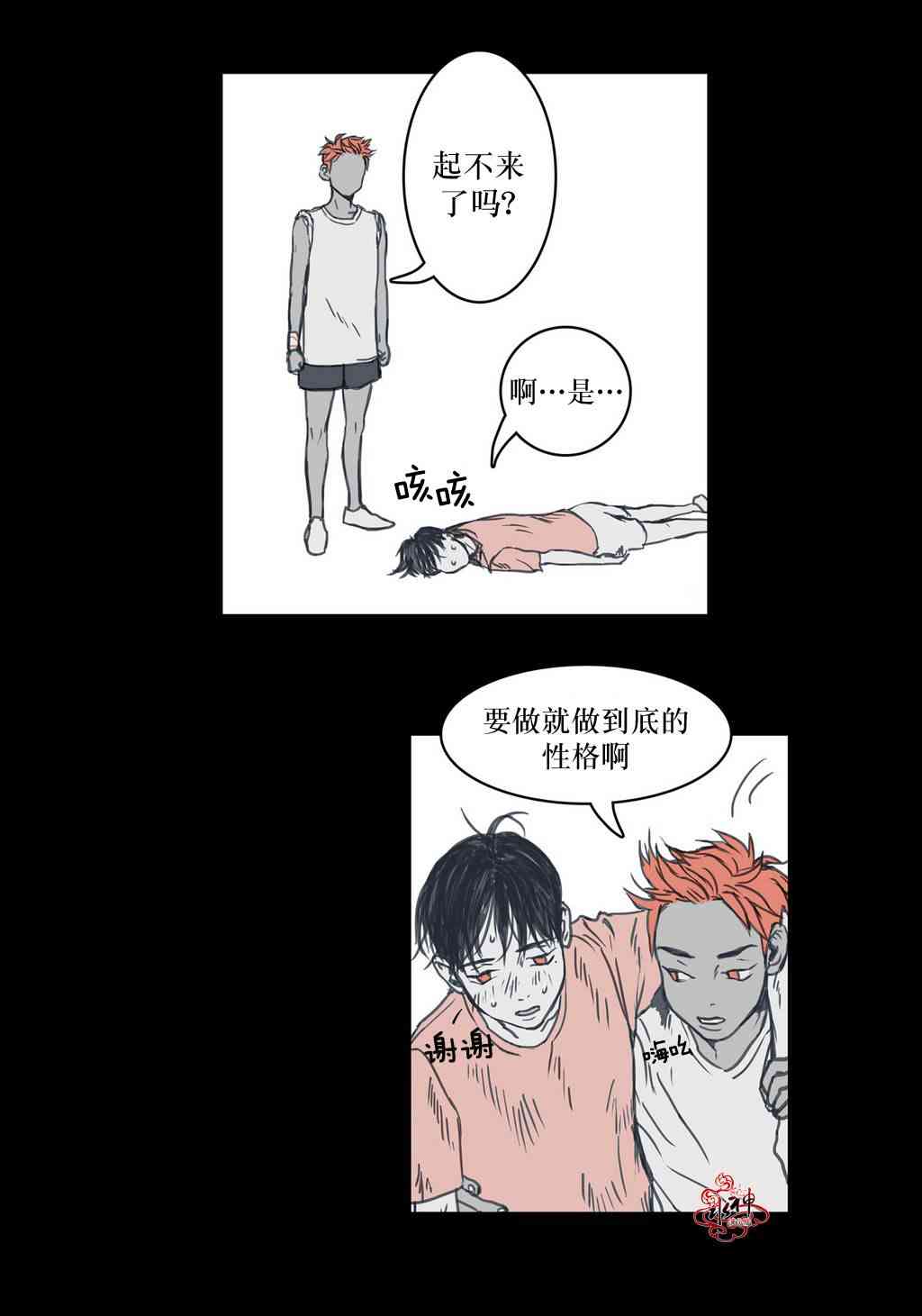 这种，勇气 9话 第31页