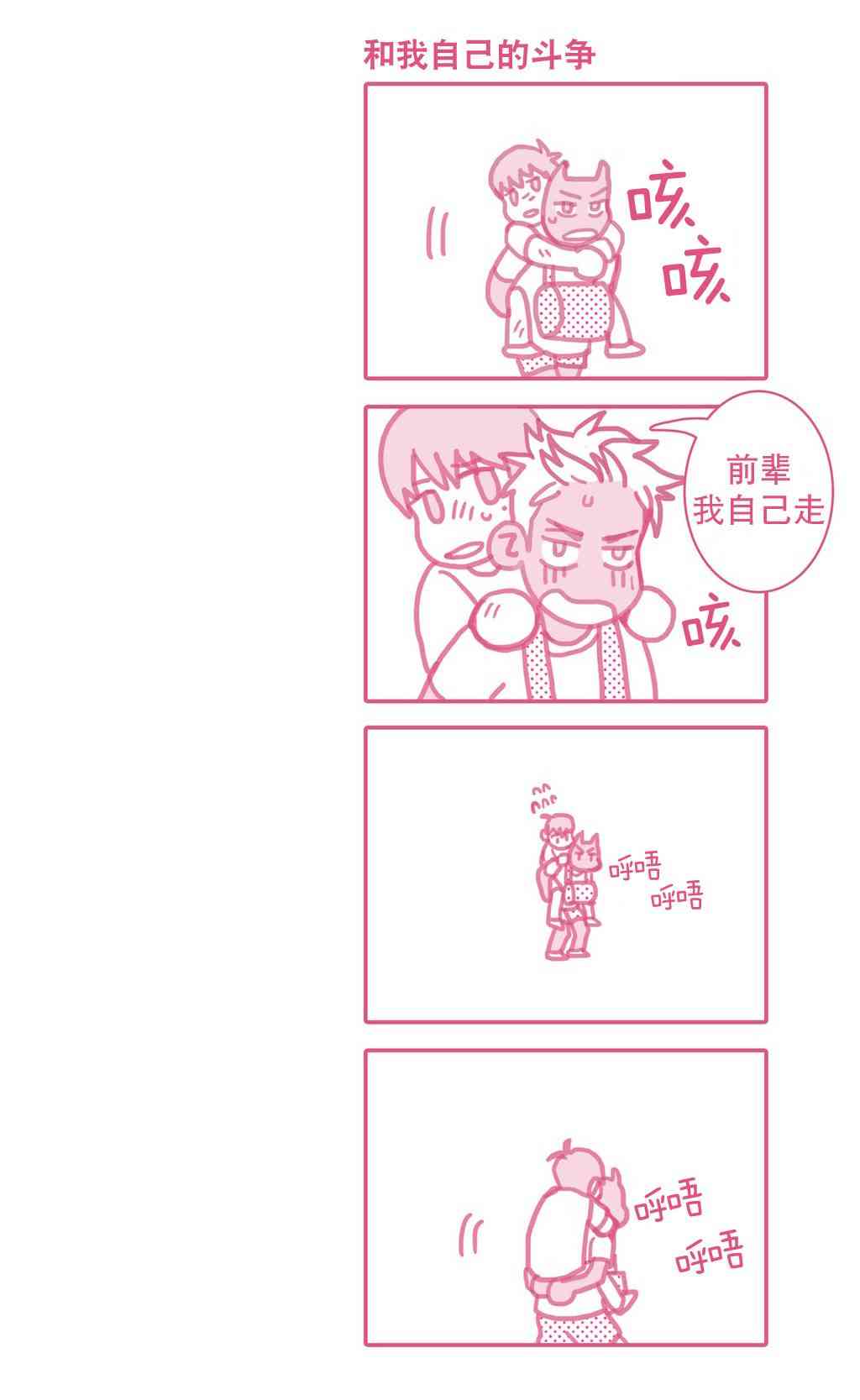 这种，勇气 9话 第33页