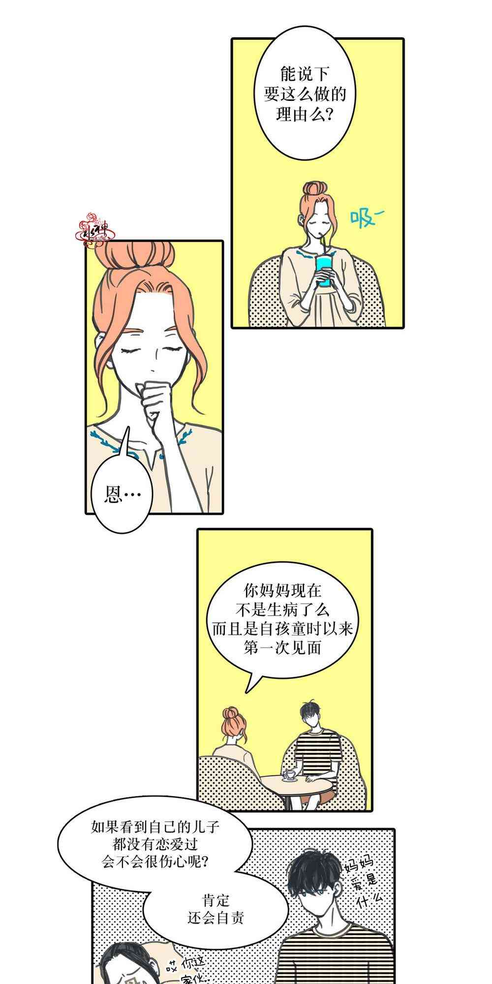 这种，勇气 12话 第2页