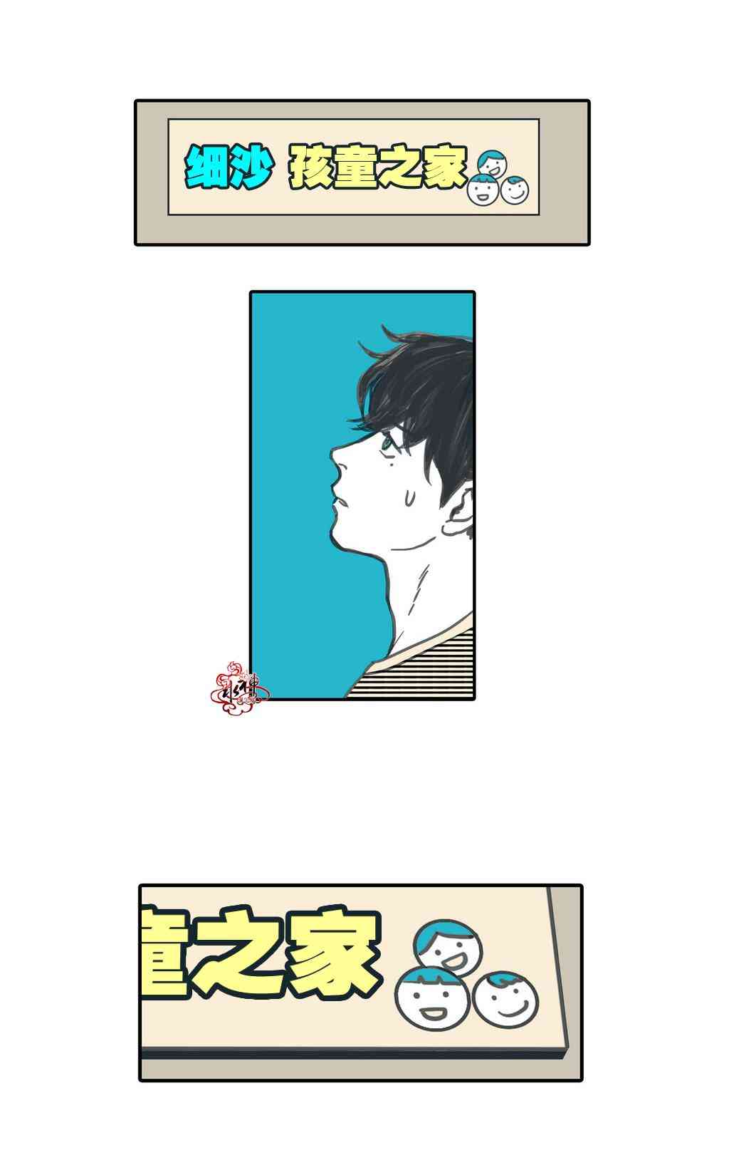 这种，勇气 12话 第9页