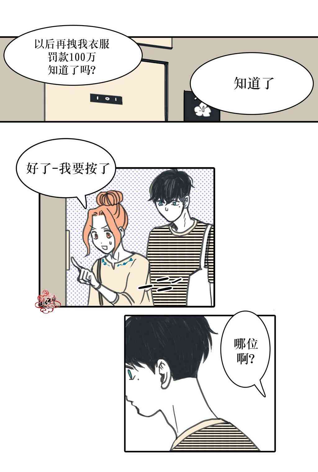 这种，勇气 12话 第15页