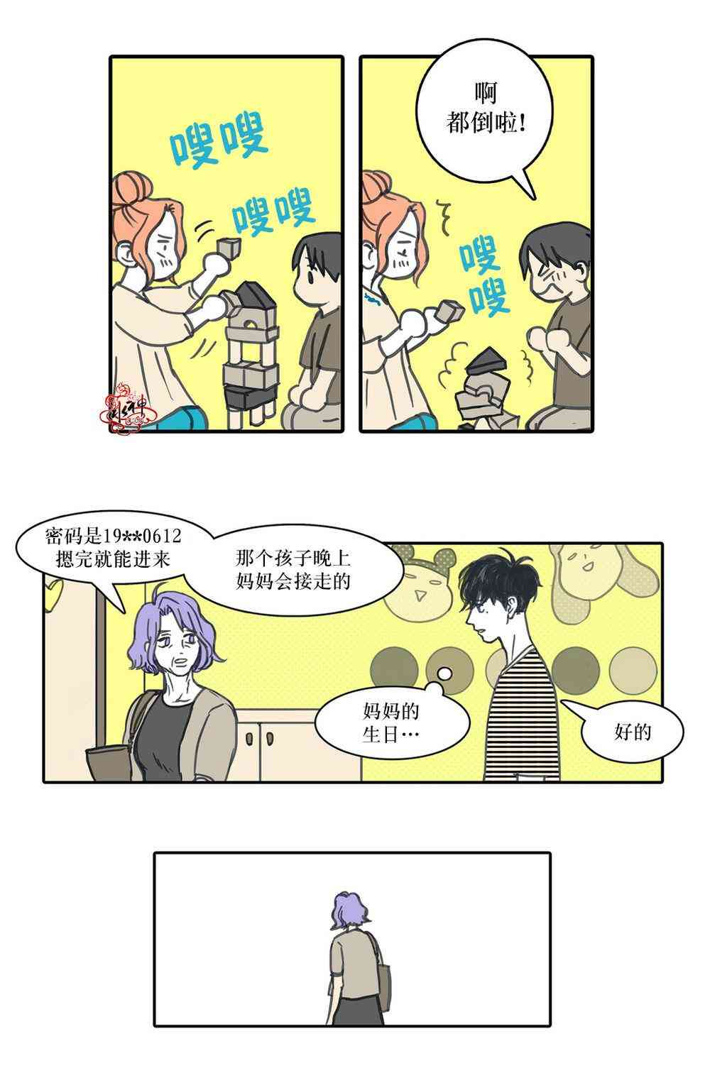 这种，勇气 13话 第5页