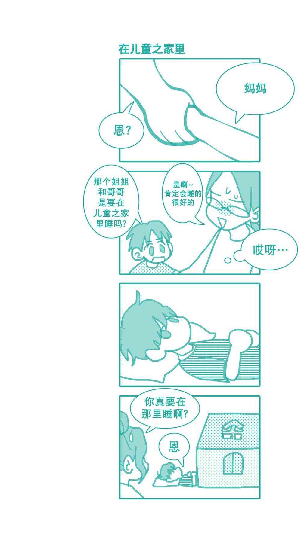 这种，勇气 13话 第25页