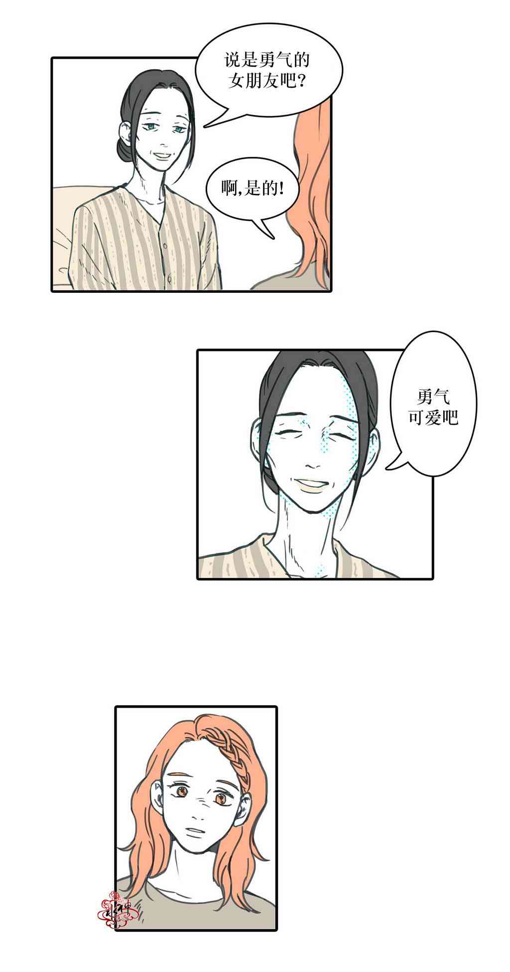 这种，勇气 14话 第21页