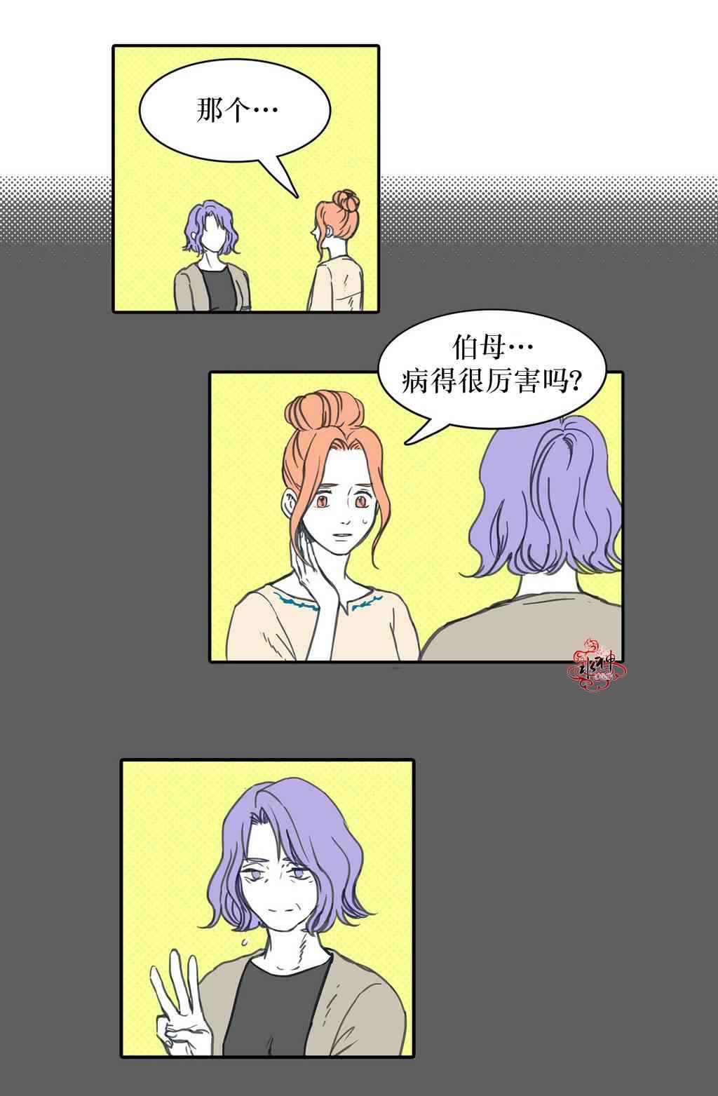 这种，勇气 14话 第24页