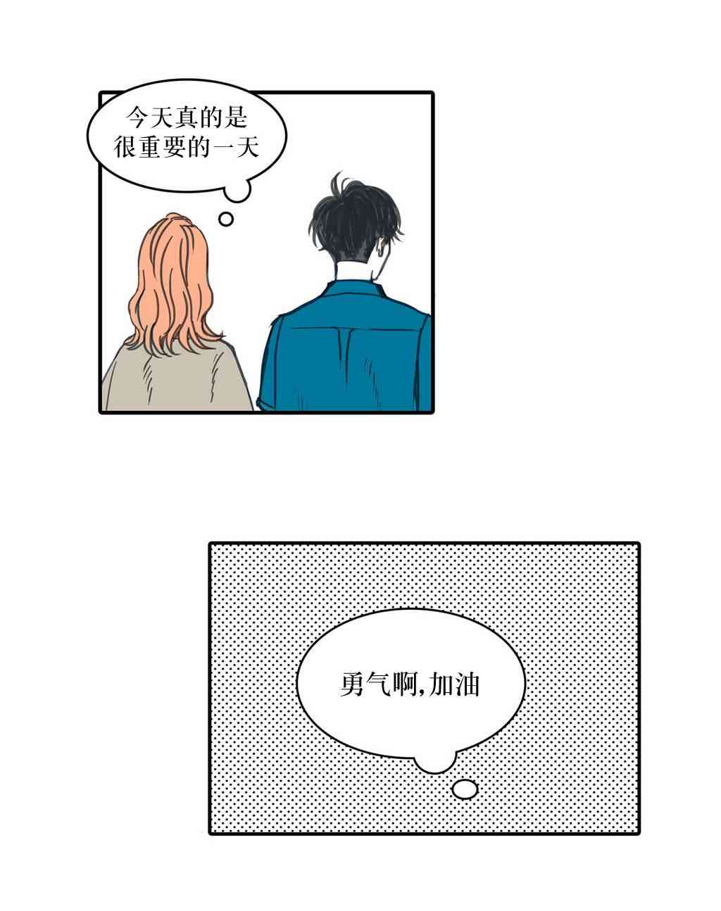 这种，勇气 14话 第27页