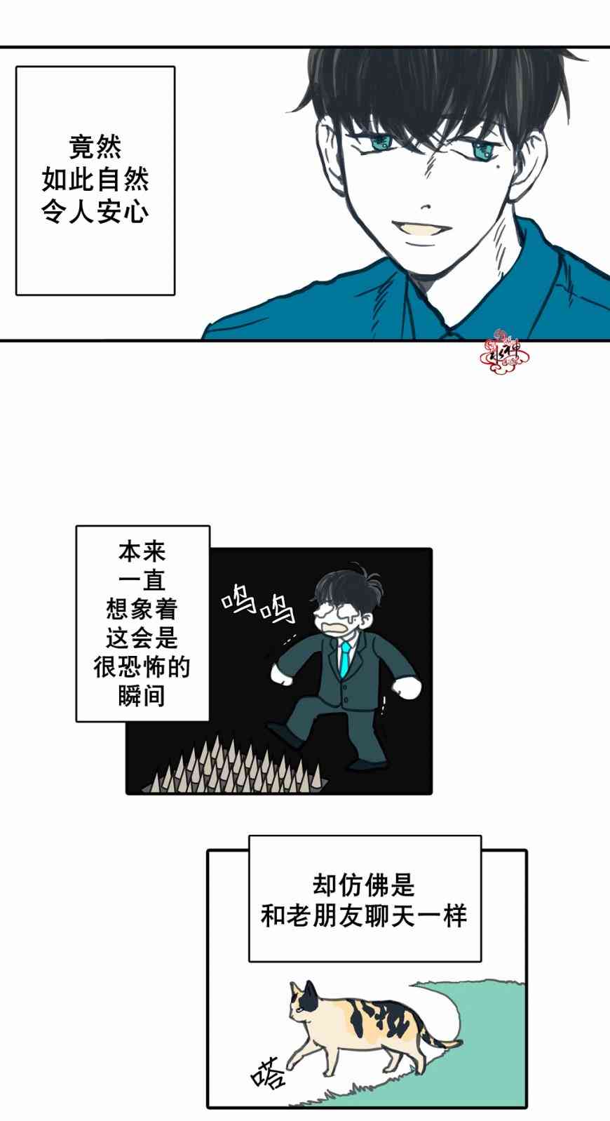 这种，勇气 15话 第20页