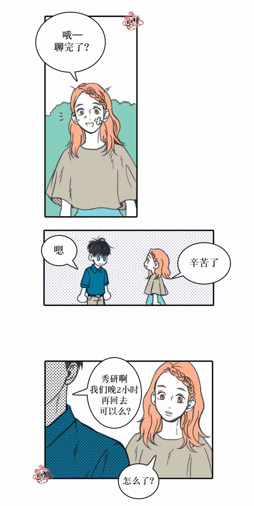 这种，勇气 15话 第22页