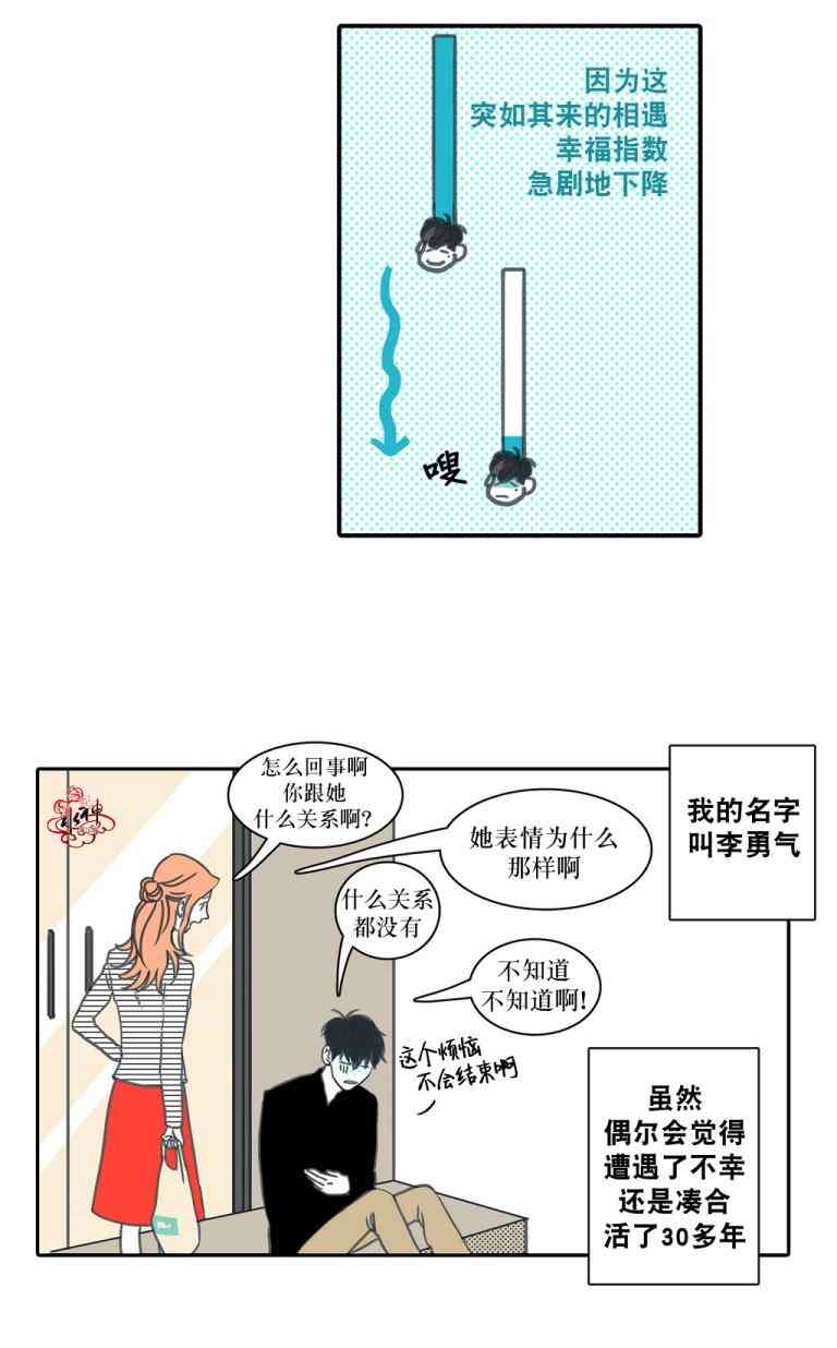 这种，勇气 17话 第20页