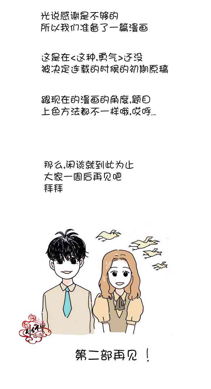 这种，勇气 17.5话 第6页