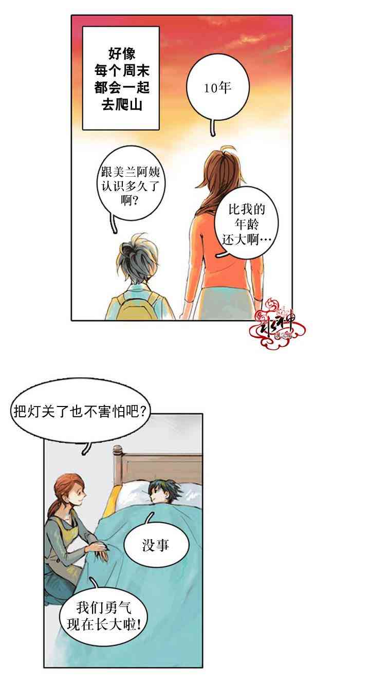 这种，勇气 17.5话 第23页