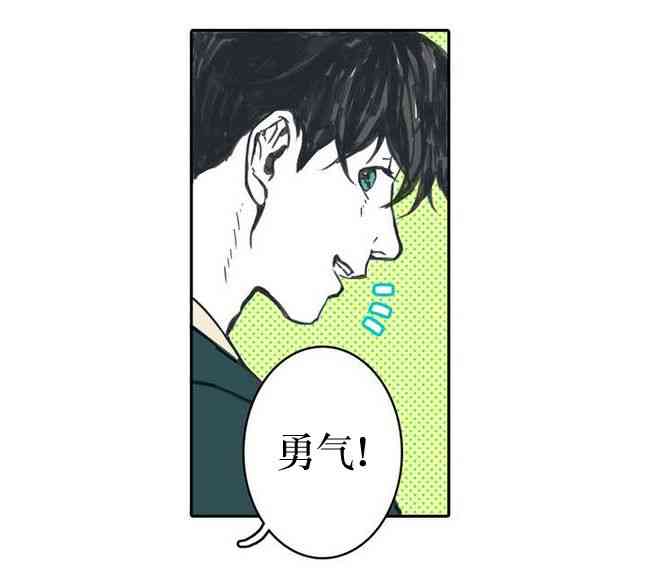 这种，勇气 1话 第9页