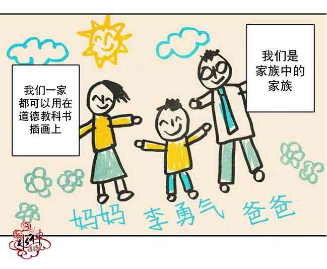 这种，勇气 1话 第21页