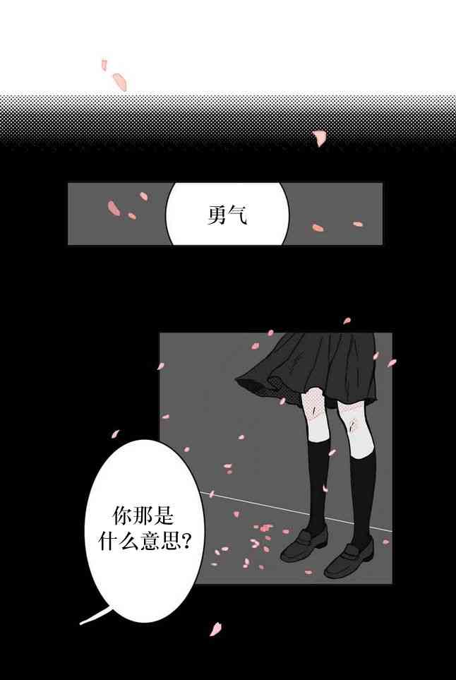 这种，勇气 1话 第35页