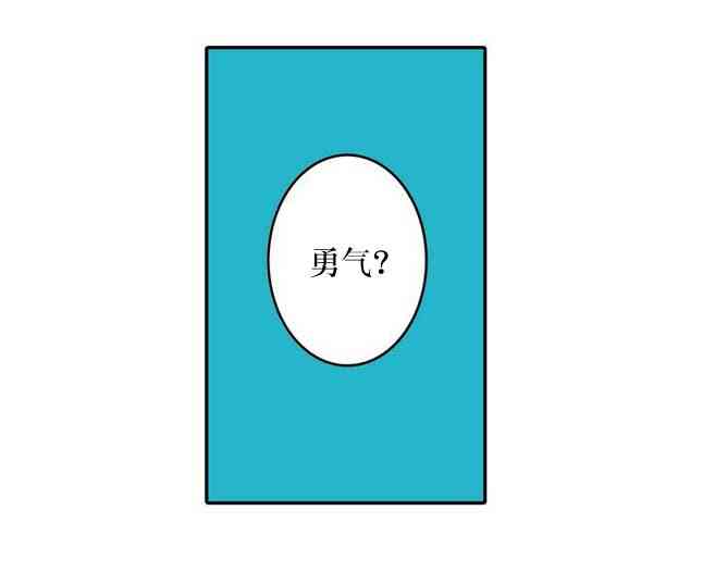 这种，勇气 1话 第38页