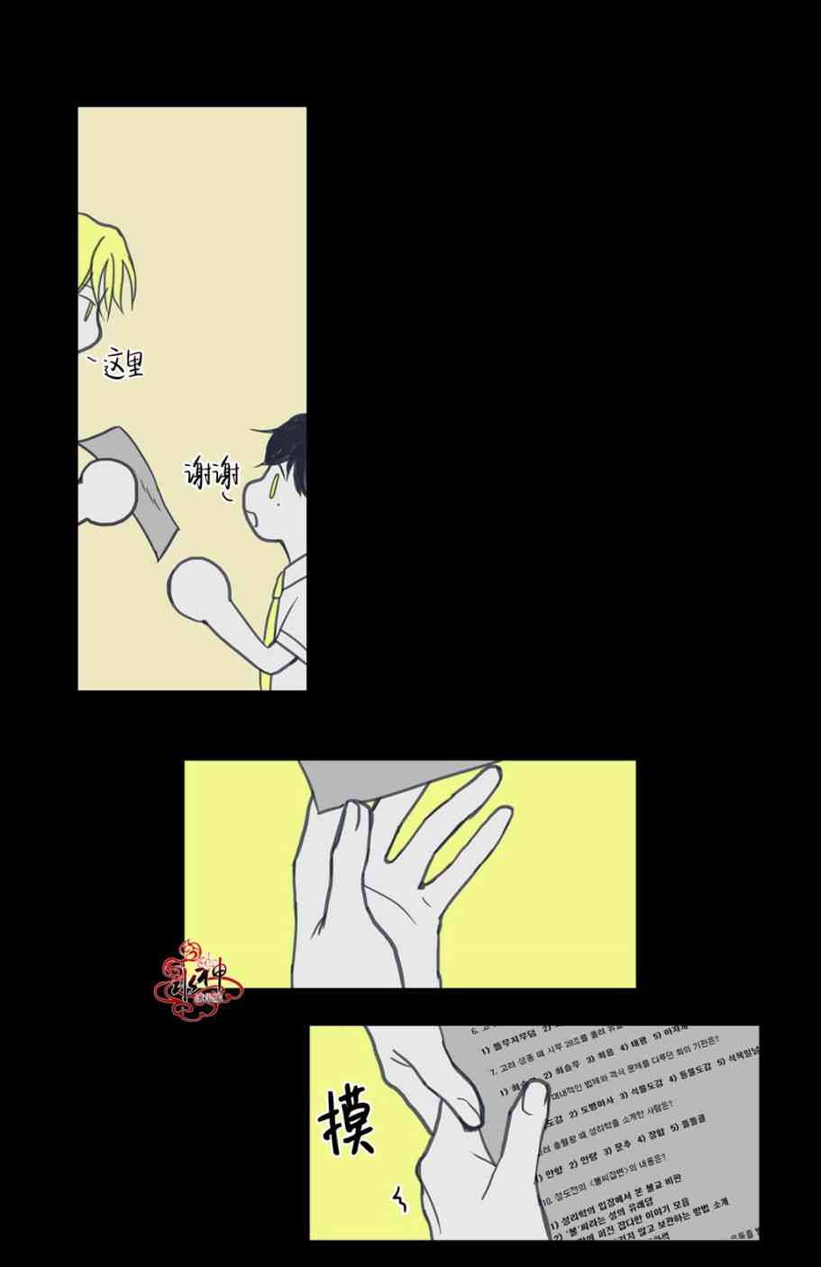 这种，勇气 19话 第16页