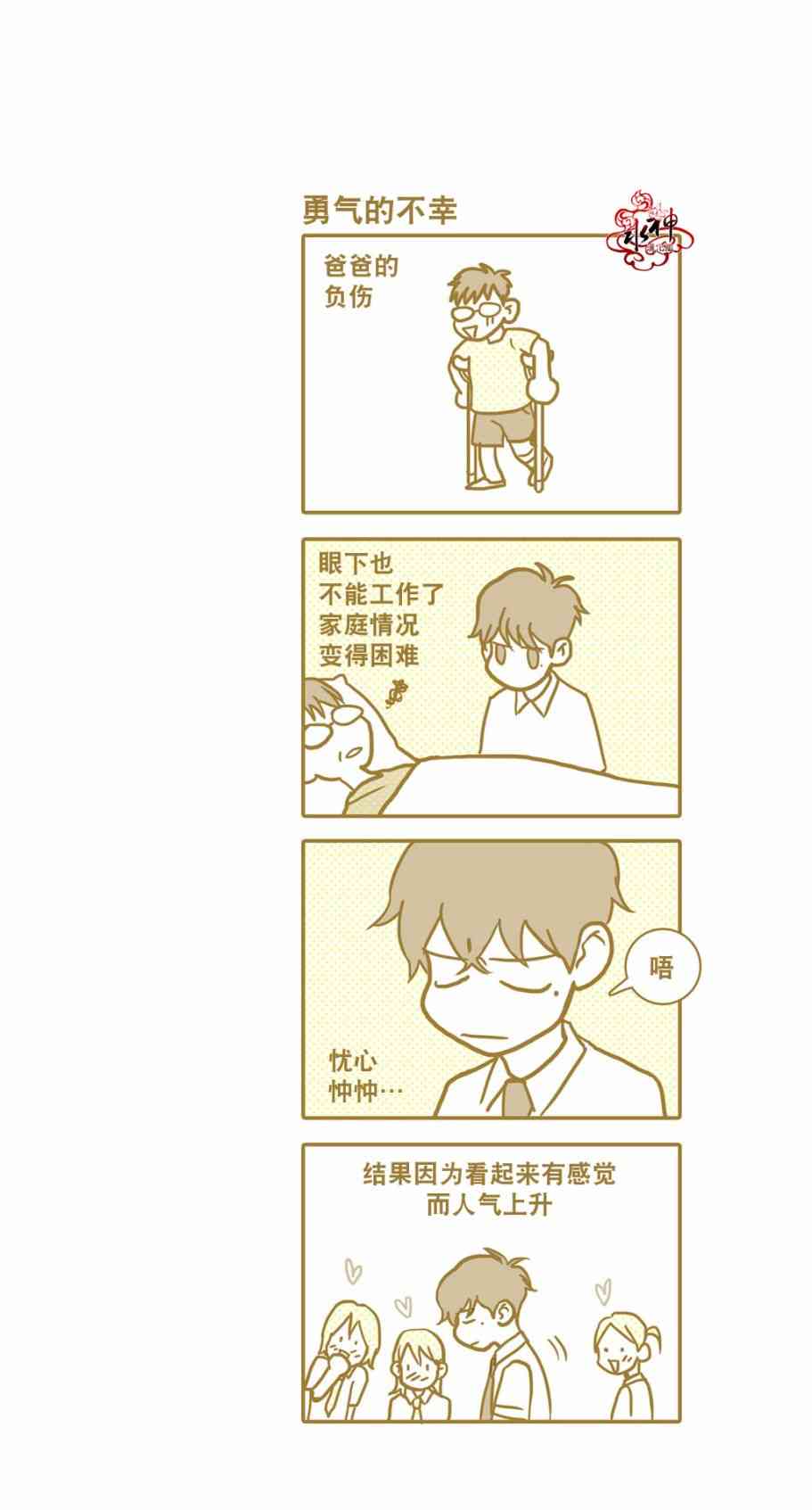 这种，勇气 19话 第24页