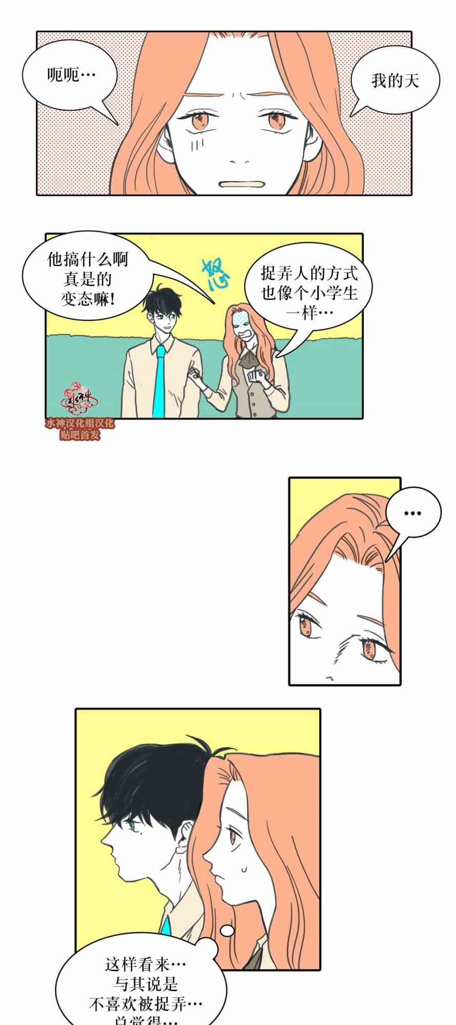 这种，勇气 21话 第0页