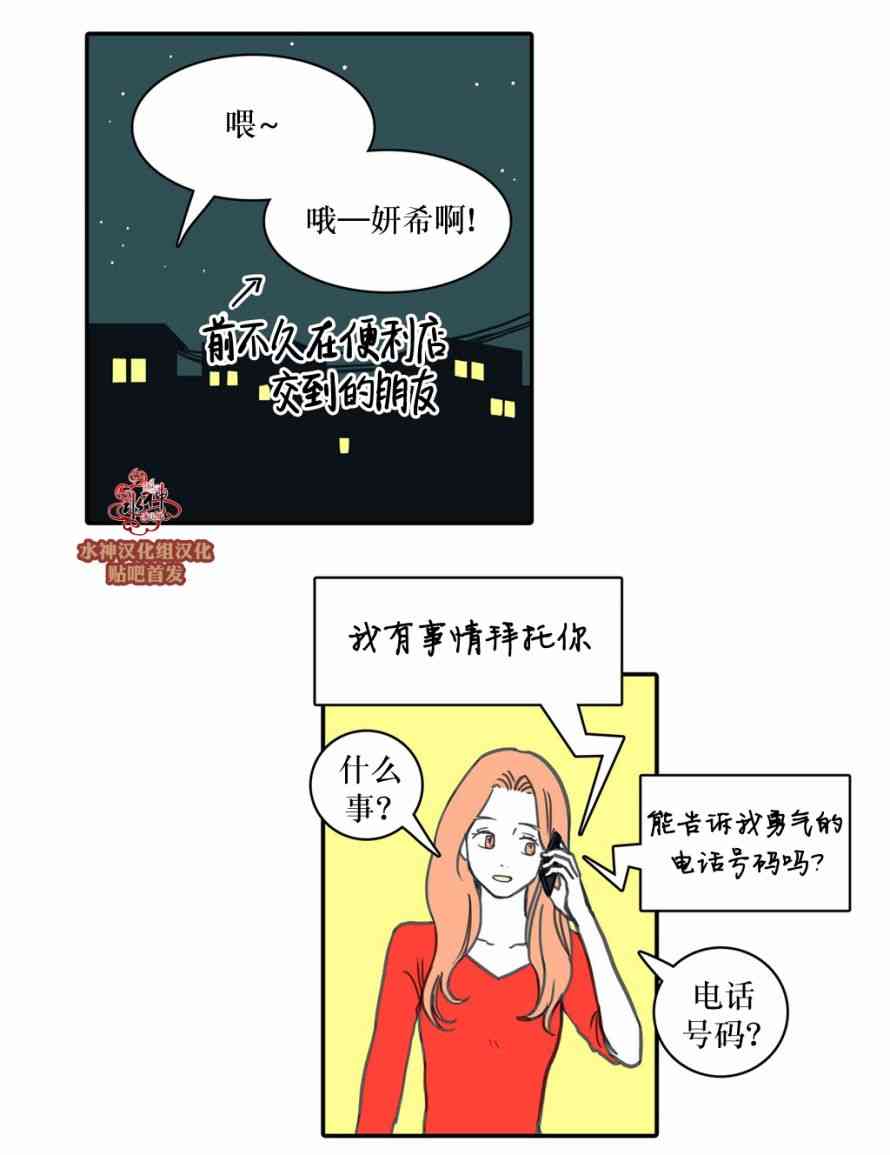 这种，勇气 21话 第6页