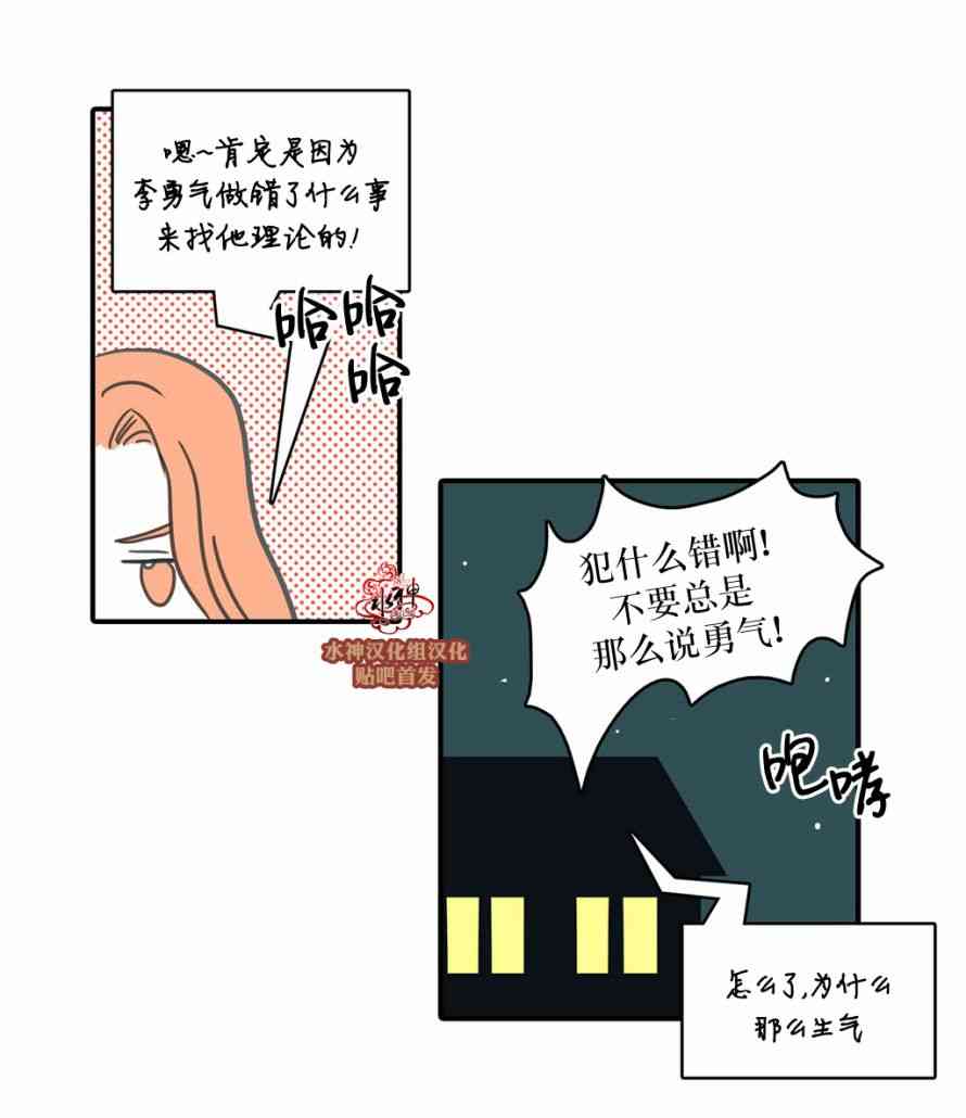 这种，勇气 21话 第8页