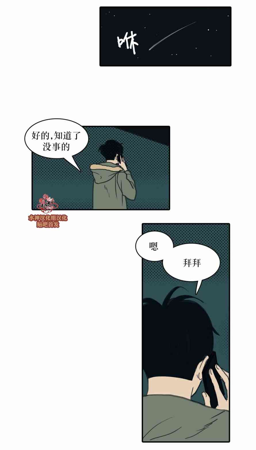 这种，勇气 21话 第11页