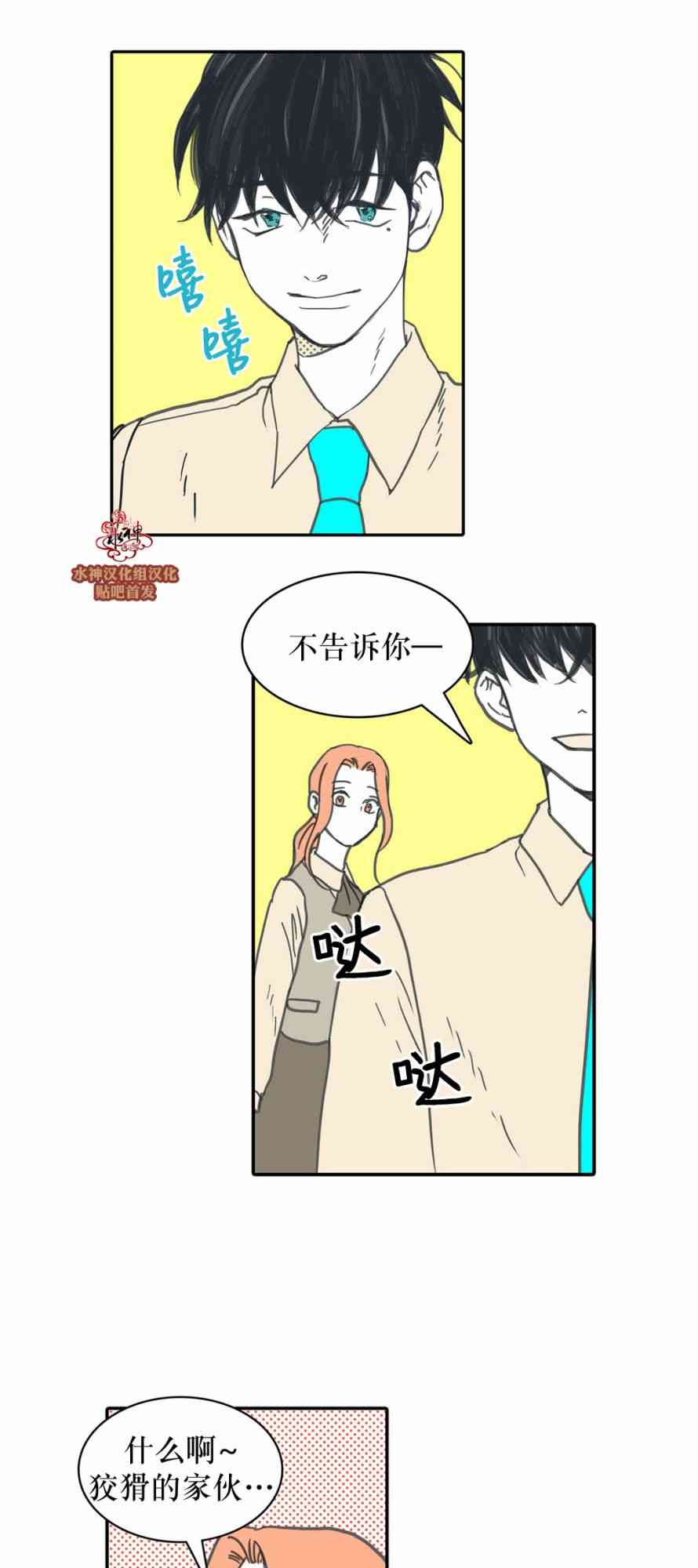 这种，勇气 21话 第19页