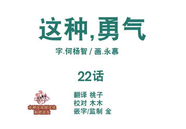 这种，勇气 22话 第1页